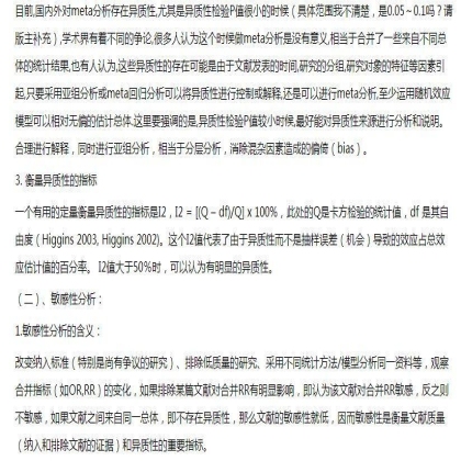 SCI课堂：如何撰写高质量Meta分析论文