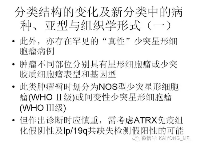 2016 WHO中枢神经系统肿瘤分类解读（二）