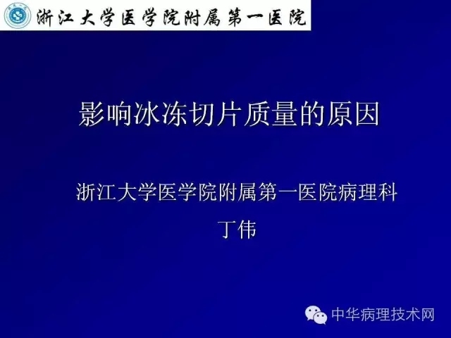 冰冻切片报告注意事项
