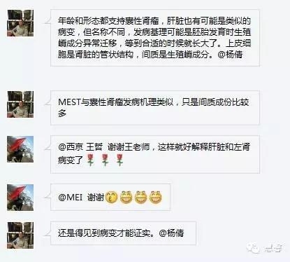 囊性肾瘤（杨倩分享，王哲老师等讲解及讨论）