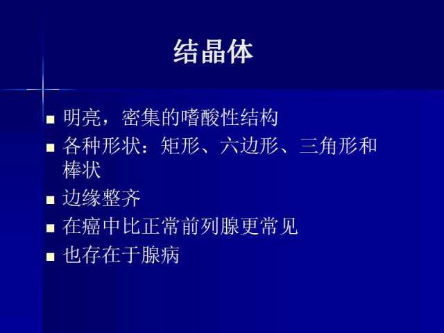 前列腺病理诊断线索（上）——黄教悌
