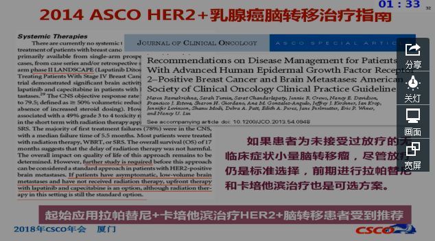 2018 CSCO 乳腺癌脑转移诊疗指南解读