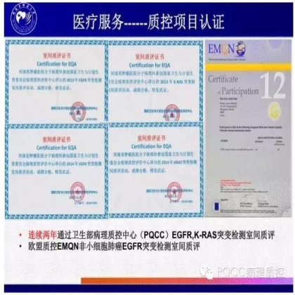 PQCC示范实验室展示——河南省肿瘤医院分子病理科