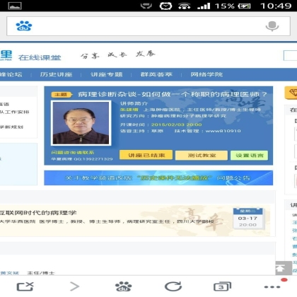 手机听课的心酸史