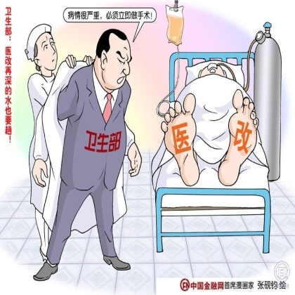 医改存在问题的根本原因是没有坚持“以人为本”