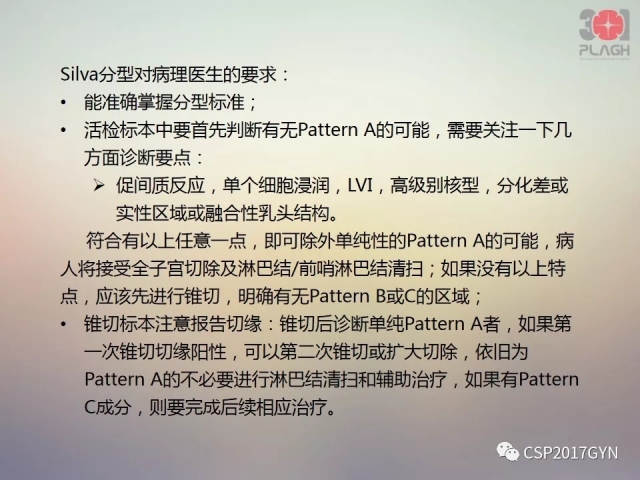 宫颈腺癌的临床病理研究进展