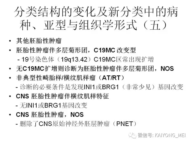 2016 WHO中枢神经系统肿瘤分类解读（四）