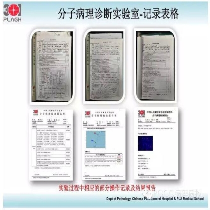 PQCC示范实验室展示——中国人民解放军总医院