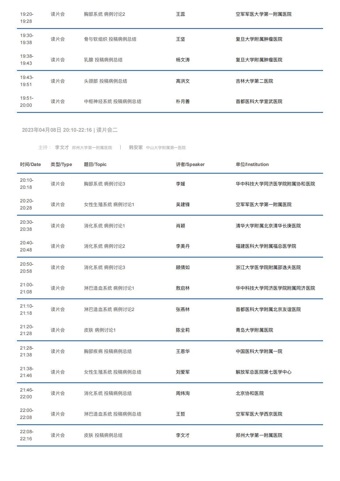 中华医学会病理学分会第二十八次学术会议暨第十二届中国病理年会流程表
