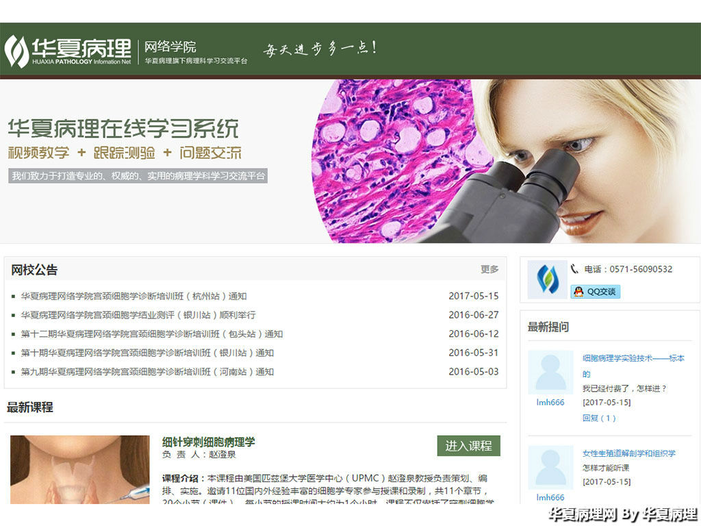 华夏病理功能简介