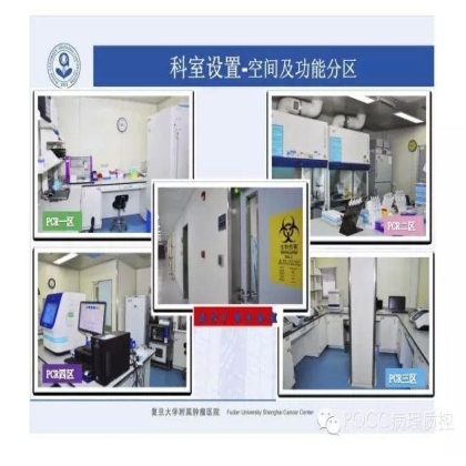 PQCC示范实验室展示——复旦大学附属肿瘤医院