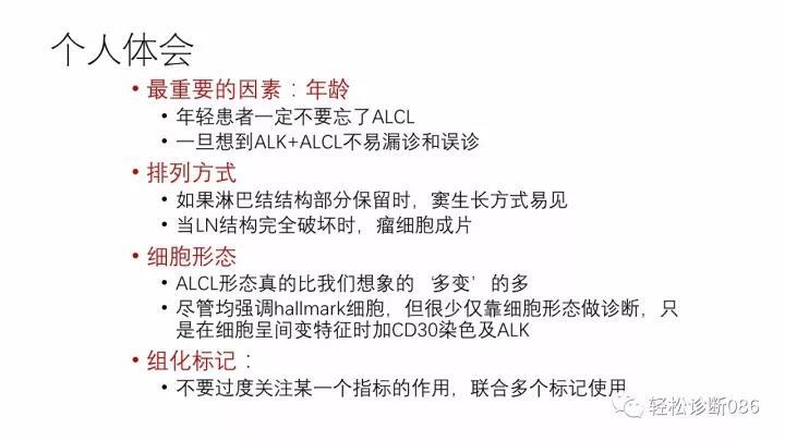 间变大细胞淋巴瘤