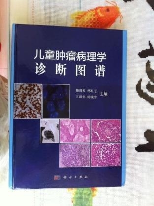 《儿童肿瘤病理学诊断图谱》精读---儿童肿瘤的病理学特点