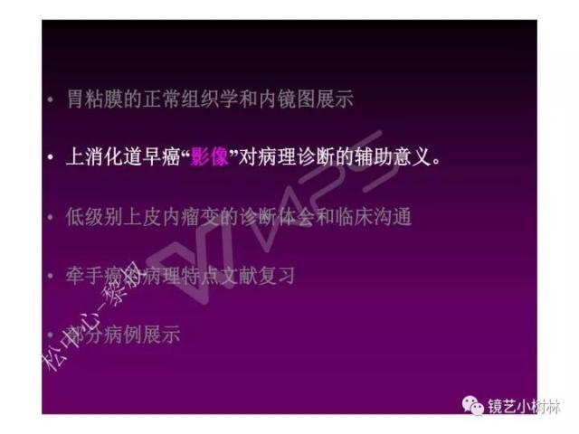 上消化道早癌病理的学习心得体会（附胃牵手癌的病例特点文献学习）