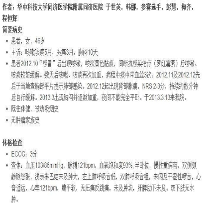 中日韩个体化诊疗案例大赛经典赏析之十三——组织活检突变阴性，血液检测EGFR19DEL,TKI 治疗PFS9个月