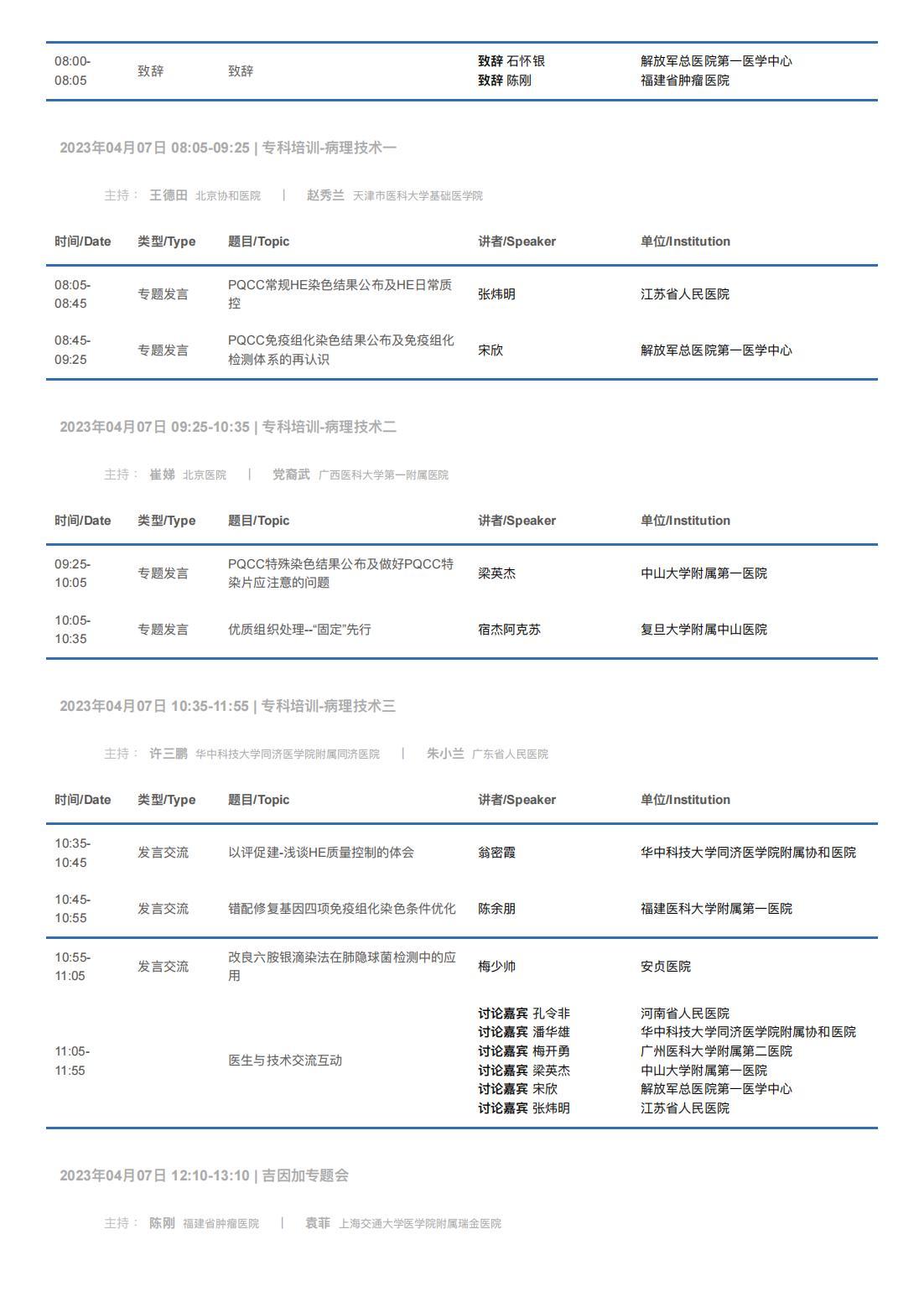 中华医学会病理学分会第二十八次学术会议暨第十二届中国病理年会流程表