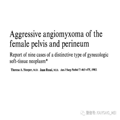 女性生殖道软组织肿瘤病理诊断及进展（二）