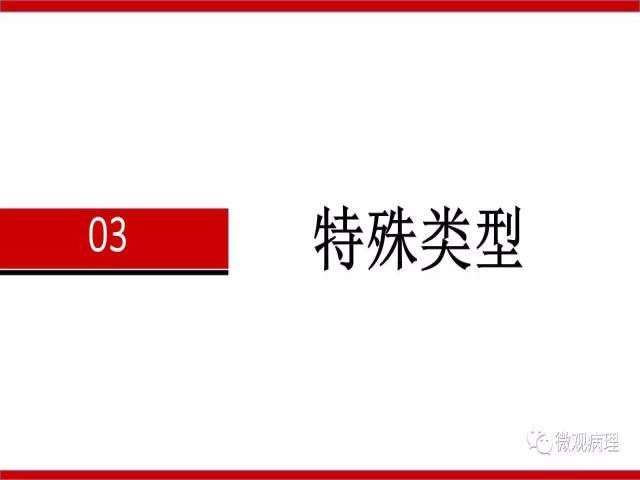 泌尿课程/浸润性尿路上皮癌病理学类型