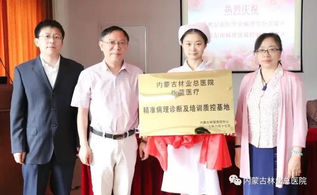 呼伦贝尔市医学会病理学分会暨呼伦贝尔市病理质量控制中心成立大会在我院召开