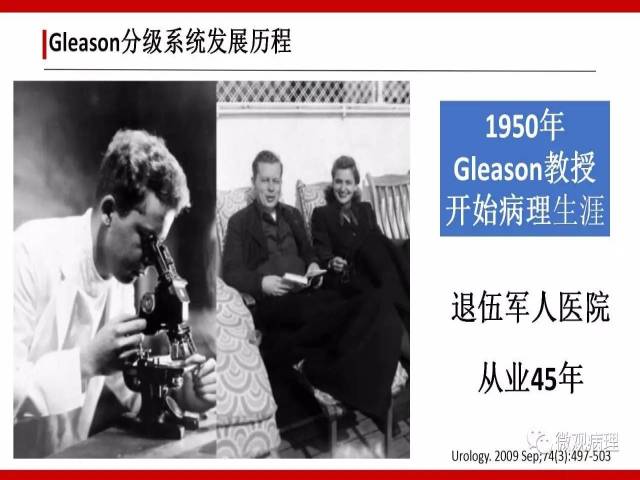 前列腺癌Gleason分级系统的前世今生