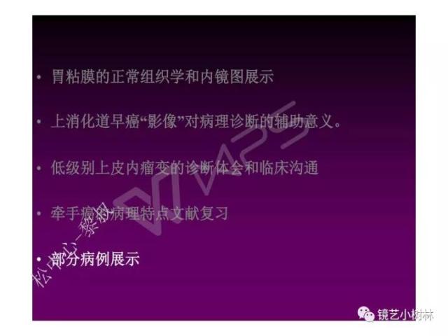 上消化道早癌病理的学习心得体会（附胃牵手癌的病例特点文献学习）