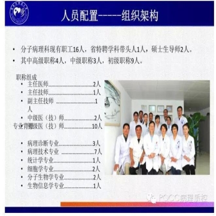 PQCC示范实验室展示——河南省肿瘤医院分子病理科