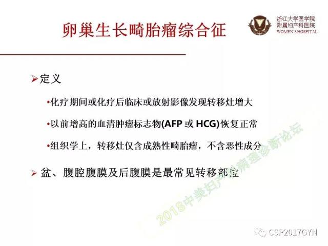 卵巢畸胎瘤诊断难点