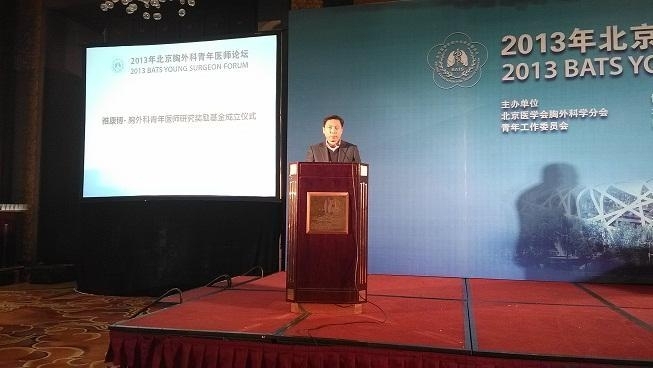 雅康博-胸外科青年医师研究奖励基金 在京启动