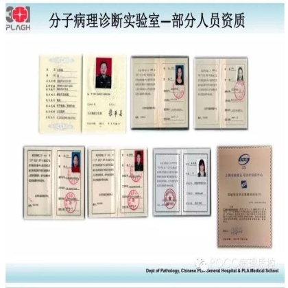 PQCC示范实验室展示——中国人民解放军总医院