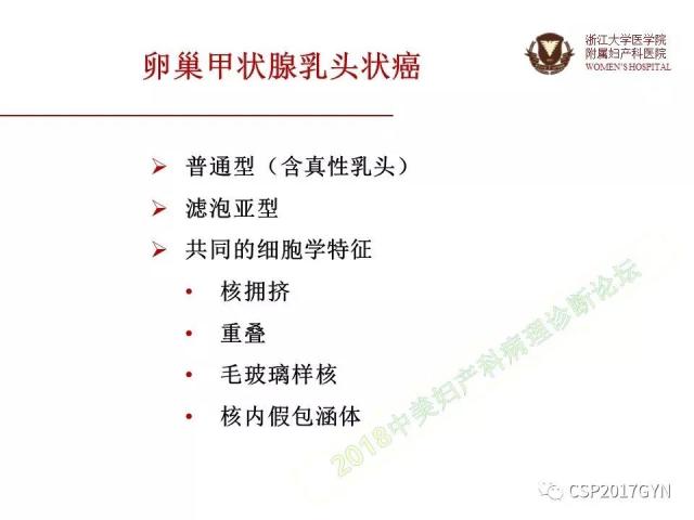 卵巢畸胎瘤诊断难点