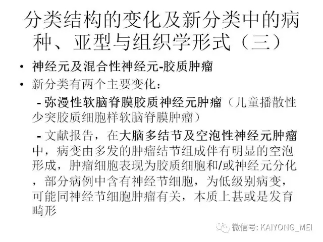 2016 WHO中枢神经系统肿瘤分类解读（三）