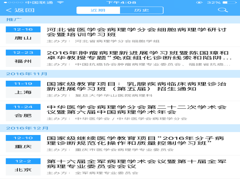 华夏病理手机APP1.86版推出 欢迎大家安装升级