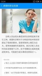 华夏病理手机客户端安卓版正式上线