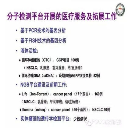 PQCC示范实验室展示——四川华西医院