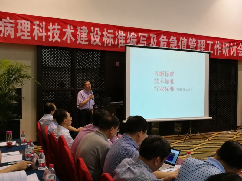 病理科建设标准及危急值管理工作研讨会议在杭州召开
