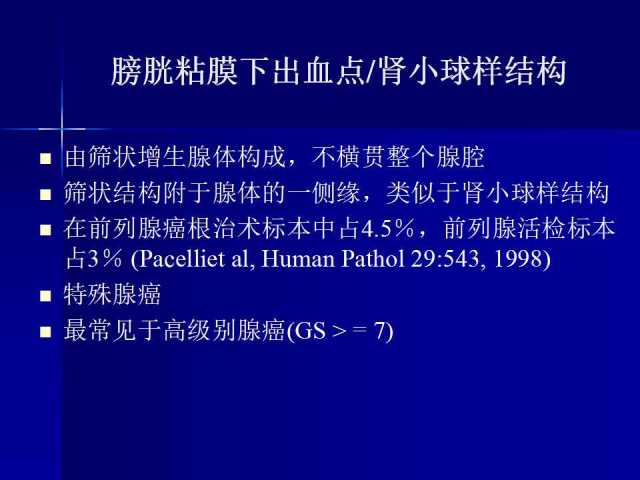 前列腺病理诊断线索（上）——黄教悌