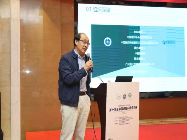 热烈祝贺第十三届中国病理医师年会圆满完成