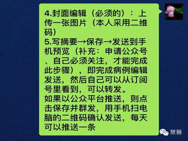 微信群病例整理方法
