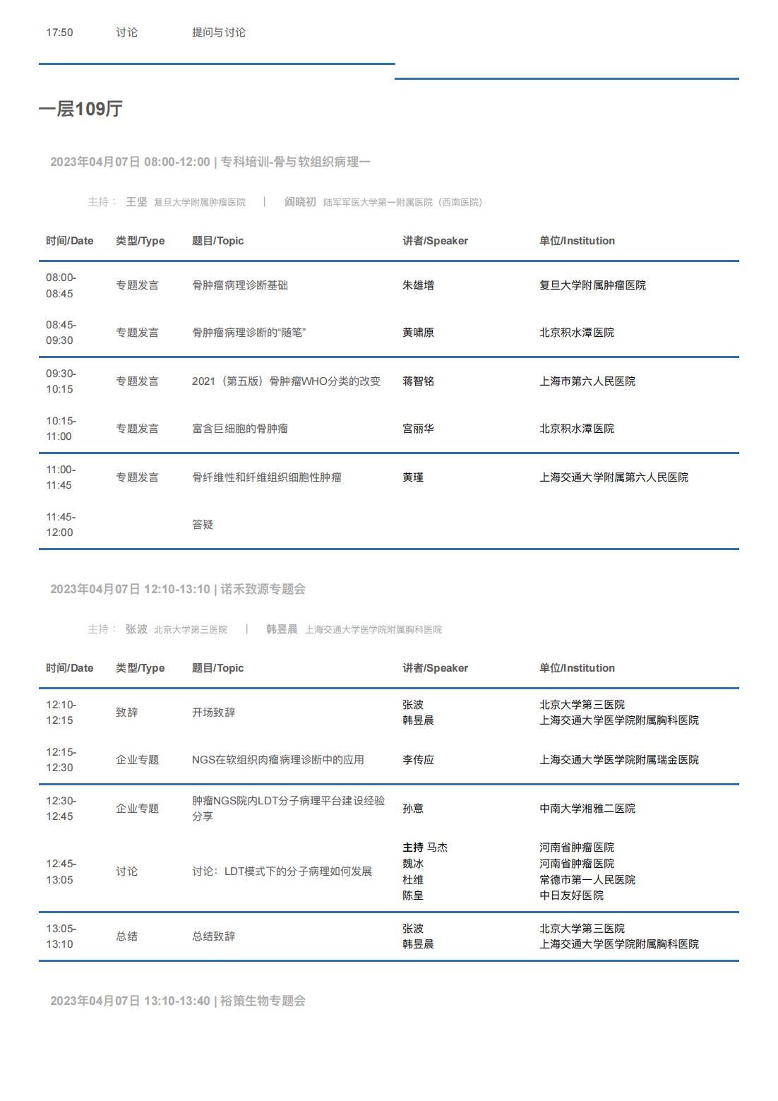 中华医学会病理学分会第二十八次学术会议暨第十二届中国病理年会流程表