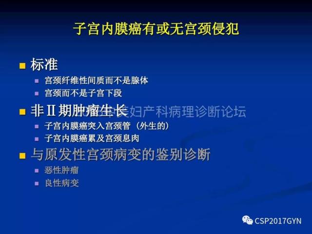 子宫内膜癌：诊断与进展