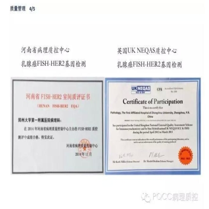PQCC示范实验室展示——郑州大学第一附属医院病理科