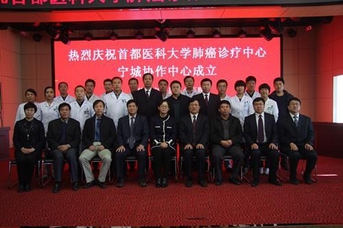 宁城县中心医院与首都医科大学签约