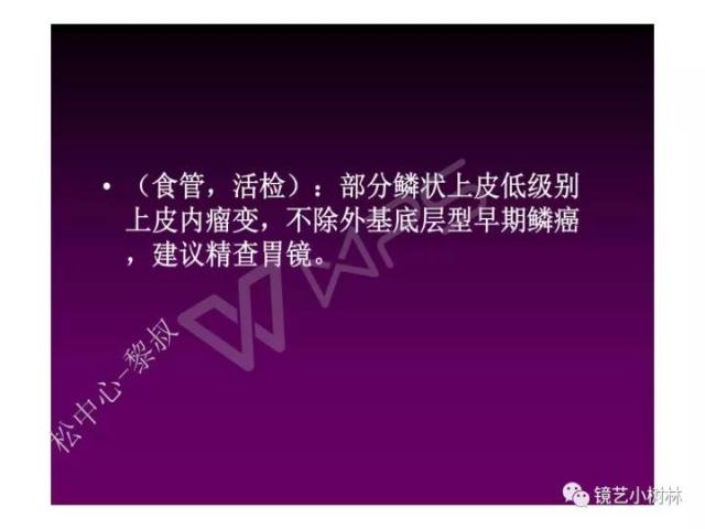 上消化道早癌病理的学习心得体会（附胃牵手癌的病例特点文献学习）