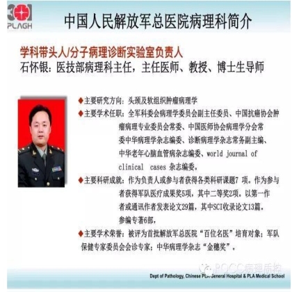 PQCC示范实验室展示——中国人民解放军总医院