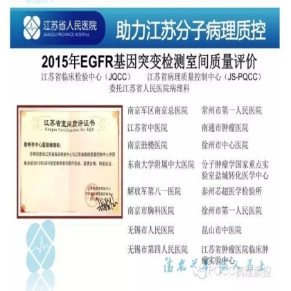 PQCC示范实验室展示——江苏省人民医院