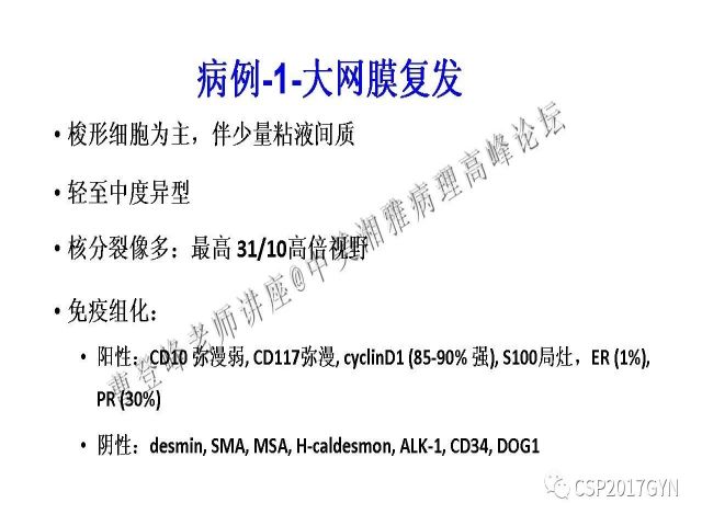 妇科肿瘤病理新进展——子宫间叶肿瘤进展