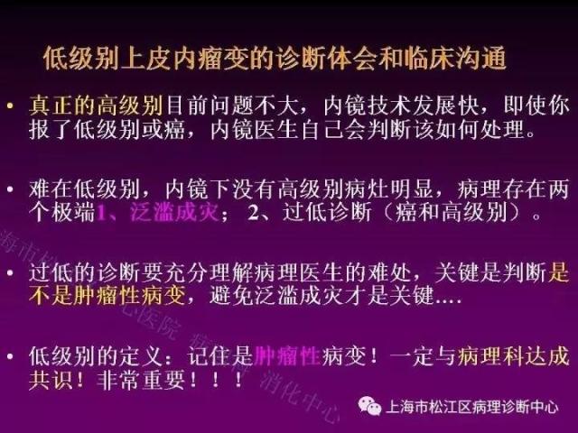 上消化道低级别上皮内瘤变的那些事