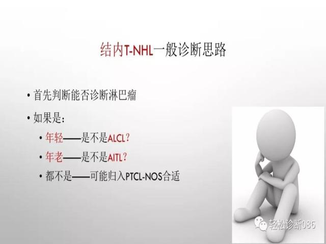 血管免疫母T细胞淋巴瘤的病理诊断