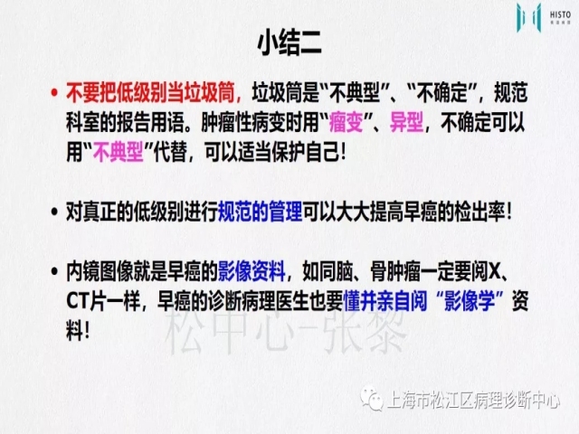上消化道早癌病理诊断中的困惑及基本对策回顾