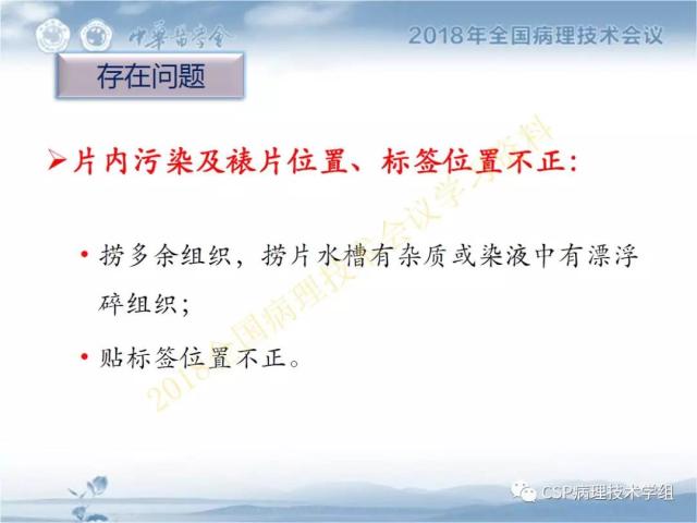 宋欣：HE切片质量控制及常见问题分析